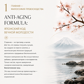 Anti–Aging Formula