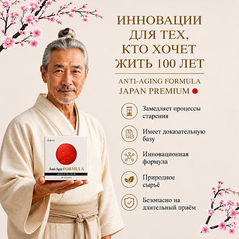 Anti–Aging Formula